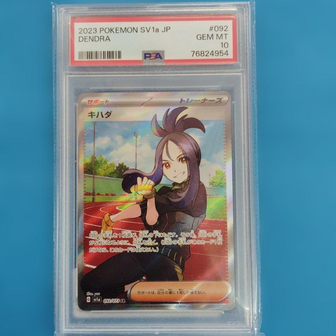 ポケモンカード　キハダSR PSA鑑定10の商品です。
