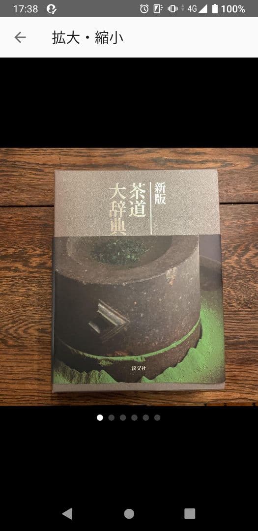 茶道大辞典 新刊 (茶道備要・索引)