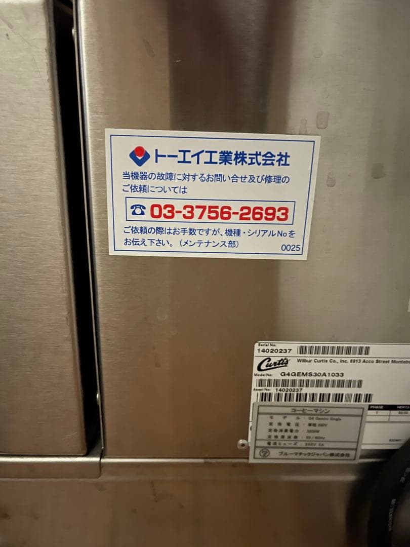 Curtis（ウィルバー・カーティス）コーヒーマシン