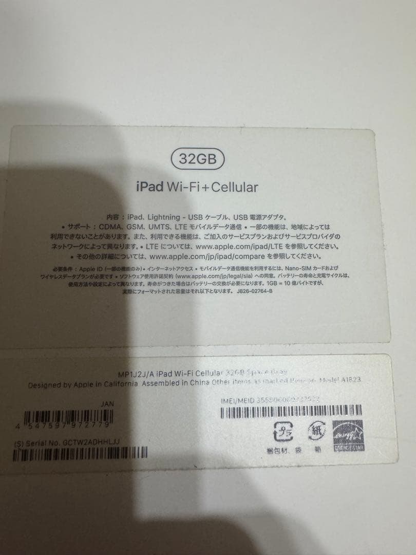 iPad 第5世代 Wi-Fi+Cellular 32GB