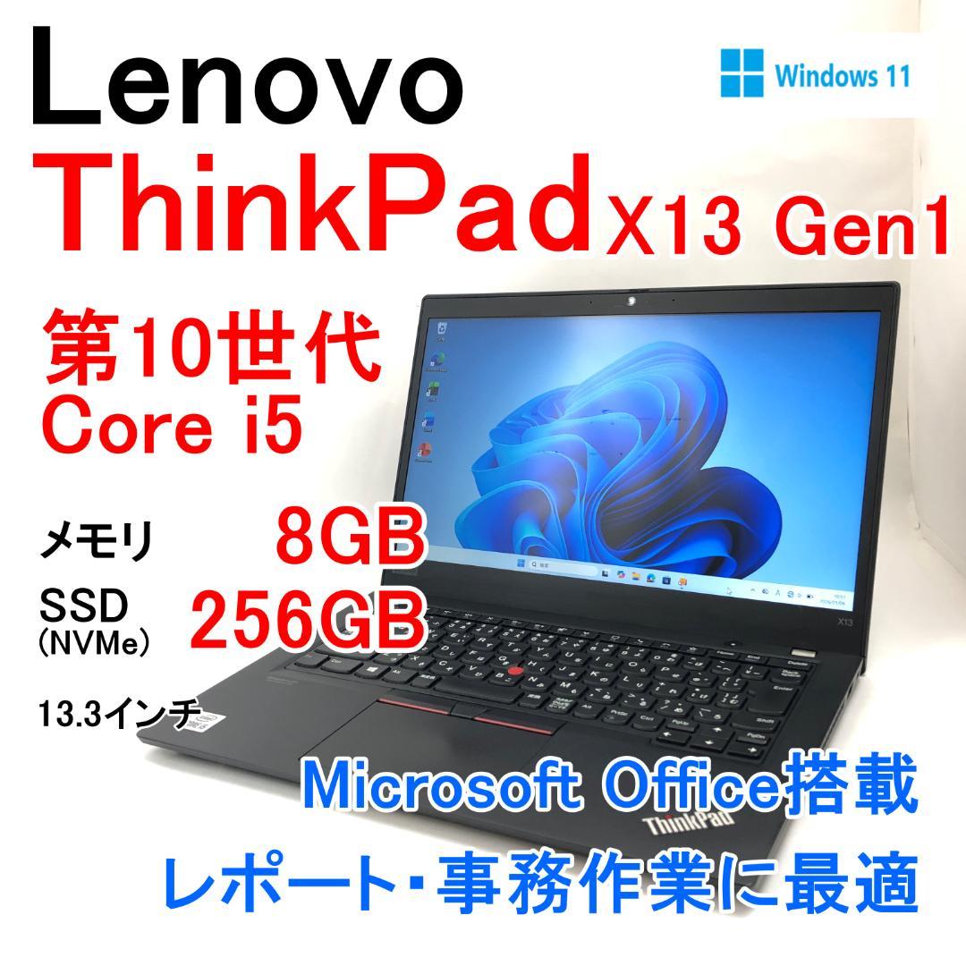 ThinkPad X13 第10世代i5 8GB 256GB office付き