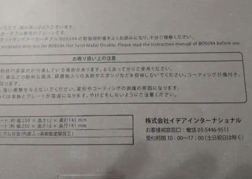 ブルーノ　ホットサンドメーカー　ダブル　プレート　５枚　セット