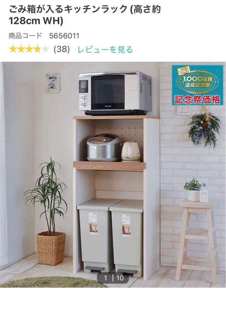 ニトリ　キッチン　ラック　ゴミ箱が入る