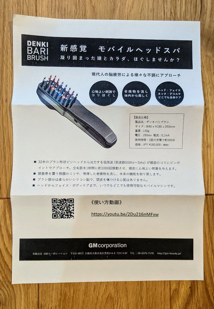 ELECTRON エレクトロン デンキバリブラシ