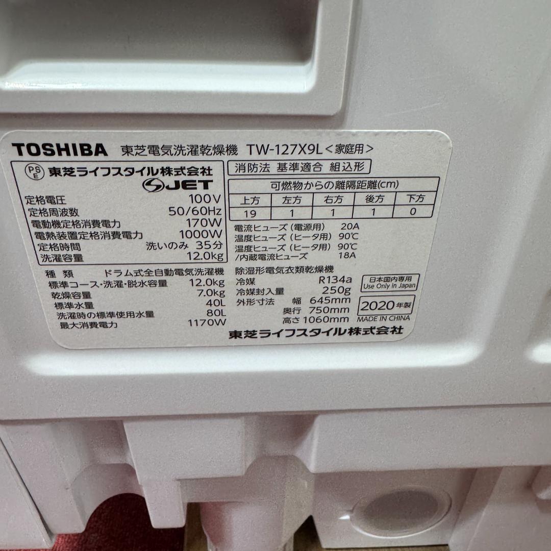 東京23区送料無料　美品東芝ドラム洗濯乾燥機型　2020年製12/7㎏