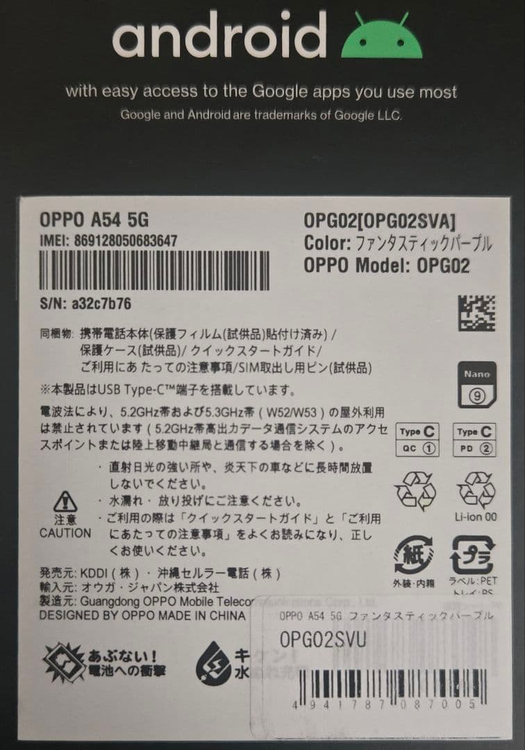 OPPO A54 5G ファンタスティックパープル
