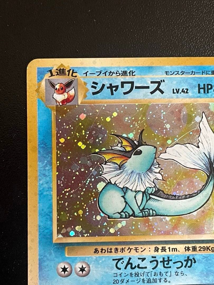 シャワーズ Lv.42 No.134 旧裏 第2弾拡張パック　キラ　ホロ