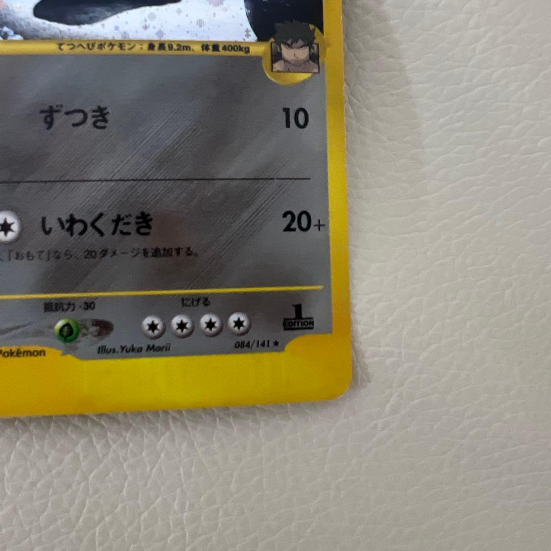 P*0様 シバのハガネール ★ ポケモンカード★VS 084/141