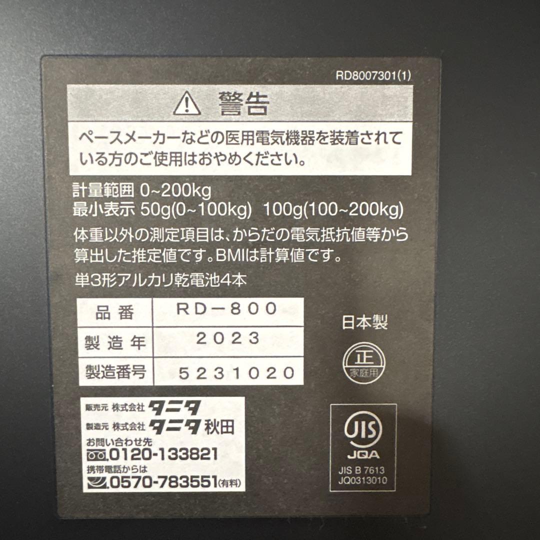 タニタ体組成計 部位別 RD-800-BK 筋肉の質が分かる 医療分野の技術搭載