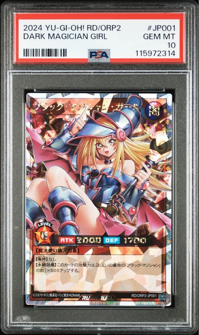 〔PSA10鑑定済〕ブラックマジシャンガール【オーバーラッシュレア】