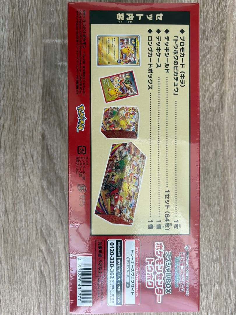 ヒ*デ様 ポケモンセンタートウホク シュリンク付き未開封 ☆ポケモンセンターオン