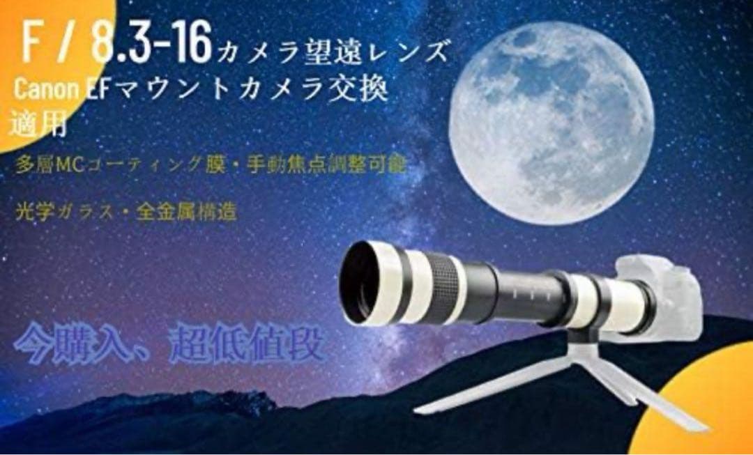 Canon一眼レフ対応！スーパーズームレンズ！ホワイト白色 800mm‼️