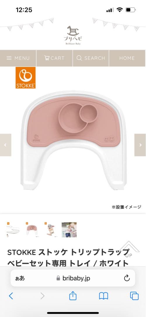 ストッケ トリップトラップ ベビーセット クッション トレイ アクセサリー