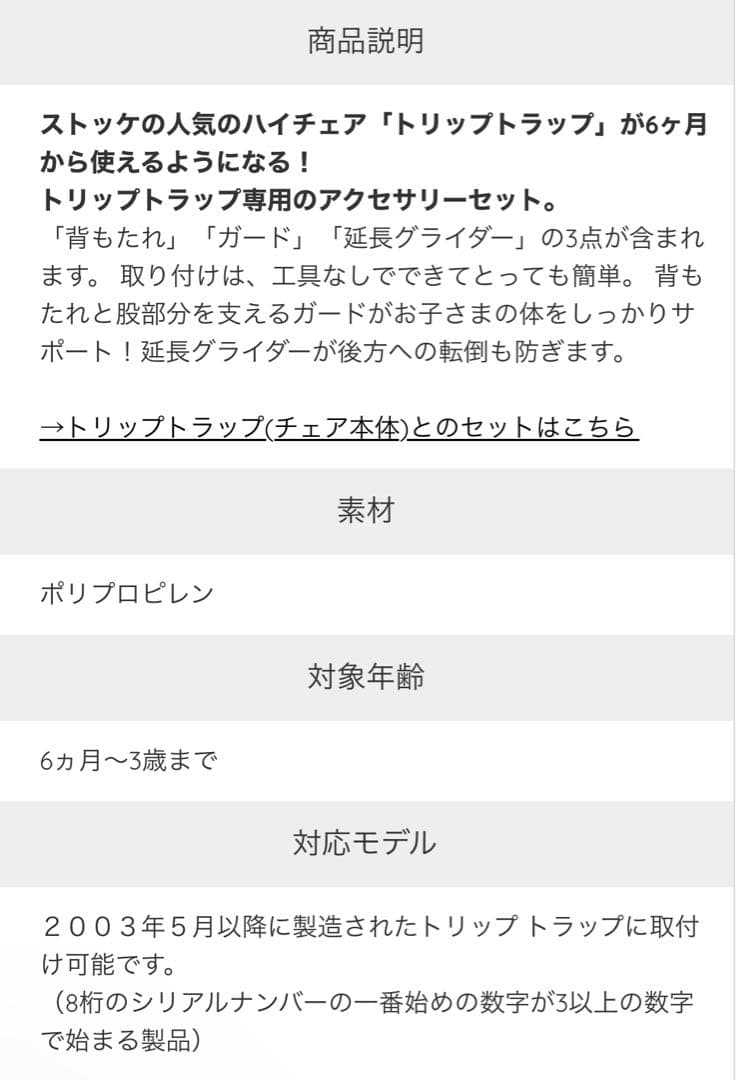 ストッケ トリップトラップ ベビーセット クッション トレイ アクセサリー