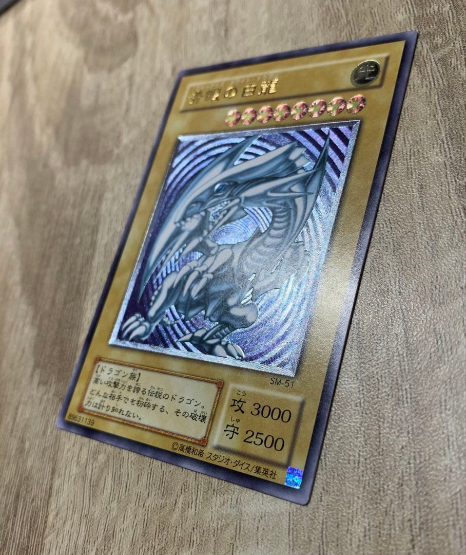 微青艶 青眼の白龍 ブルーアイズホワイトドラゴン レリーフ