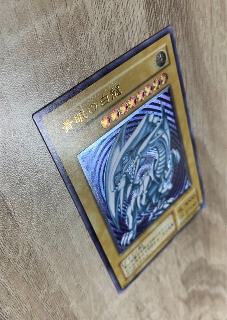 微青艶 青眼の白龍 ブルーアイズホワイトドラゴン レリーフ