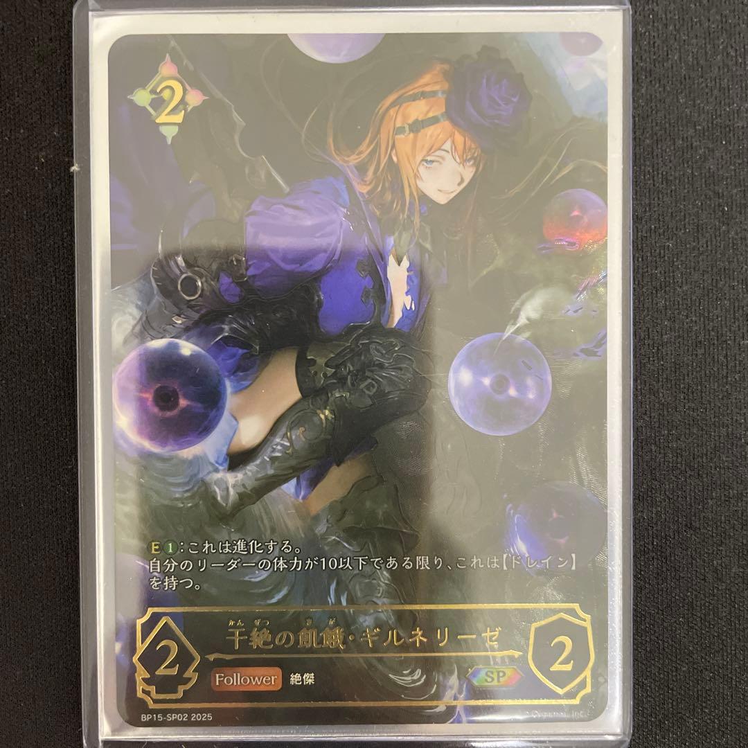 干絶の飢・ギルネリーぜSPとLG