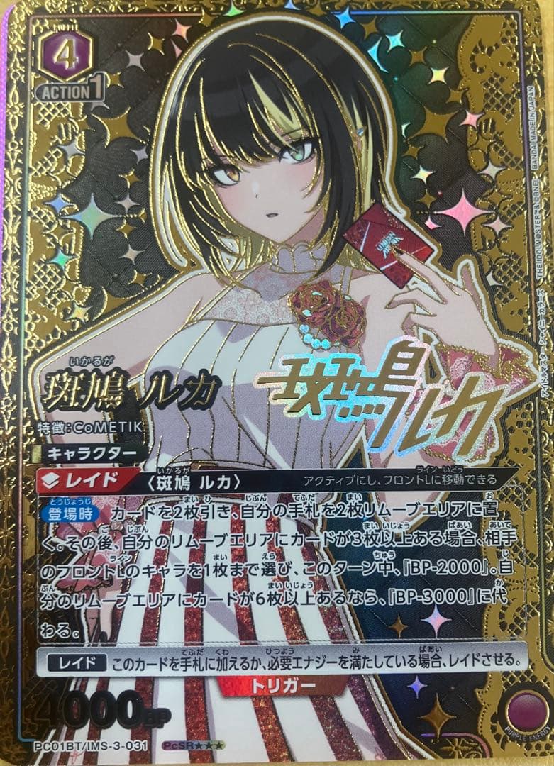 ユニオンアリーナ シャニマス 斑鳩ルカ PcSR星3 パラレル