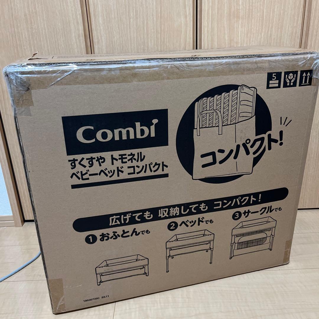 Combi コンビ すくすや トモネル ベビーベッド コンパクト