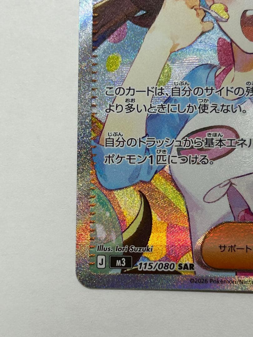 P*n様 ポケモンカード　メイのはげまし　トレーナーズ　SAR ポケカ