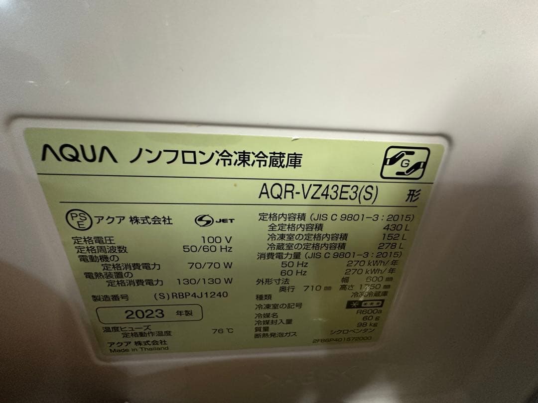 AQUA 冷蔵庫 AQR-VZ43E3(S) 430L