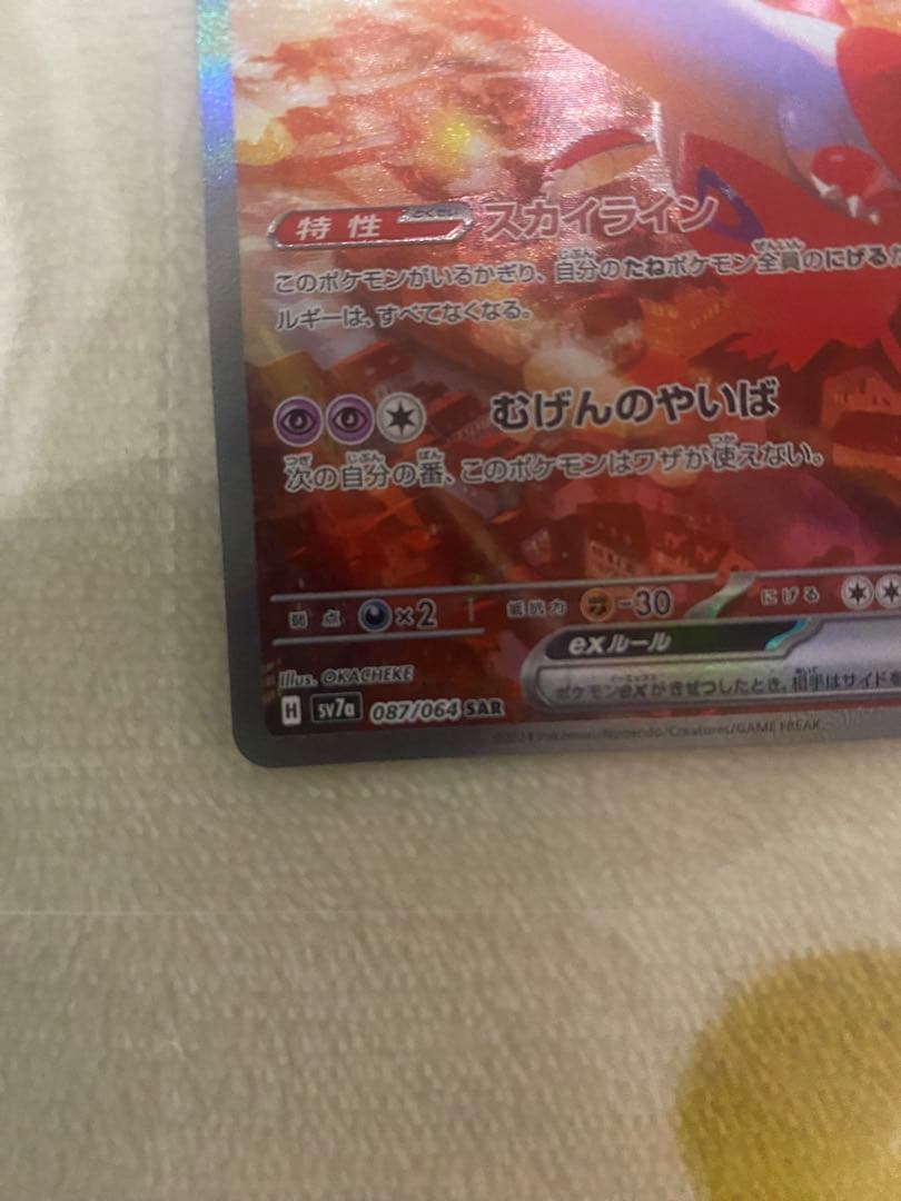 ポケモンカード ラティアスex SAR 楽園ドラゴーナ