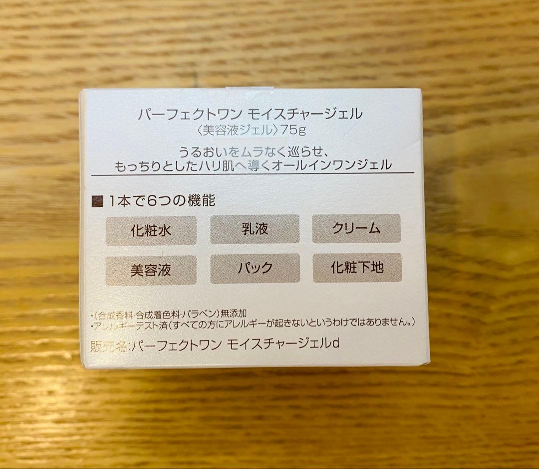 【新品未開封3個セット】　パーフェクトワン　モイスチャージェル（美容液ジェル）