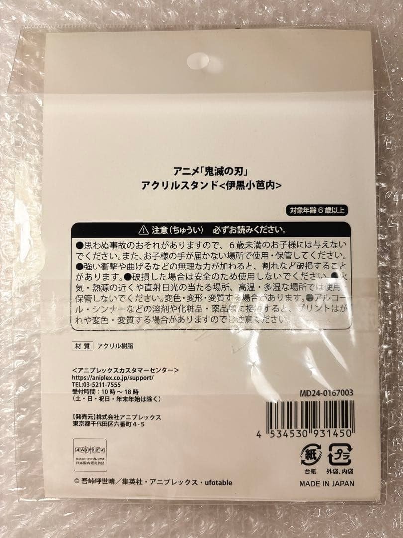 鬼滅の刃 京まふ 伊黒小芭内 アクリルスタンド