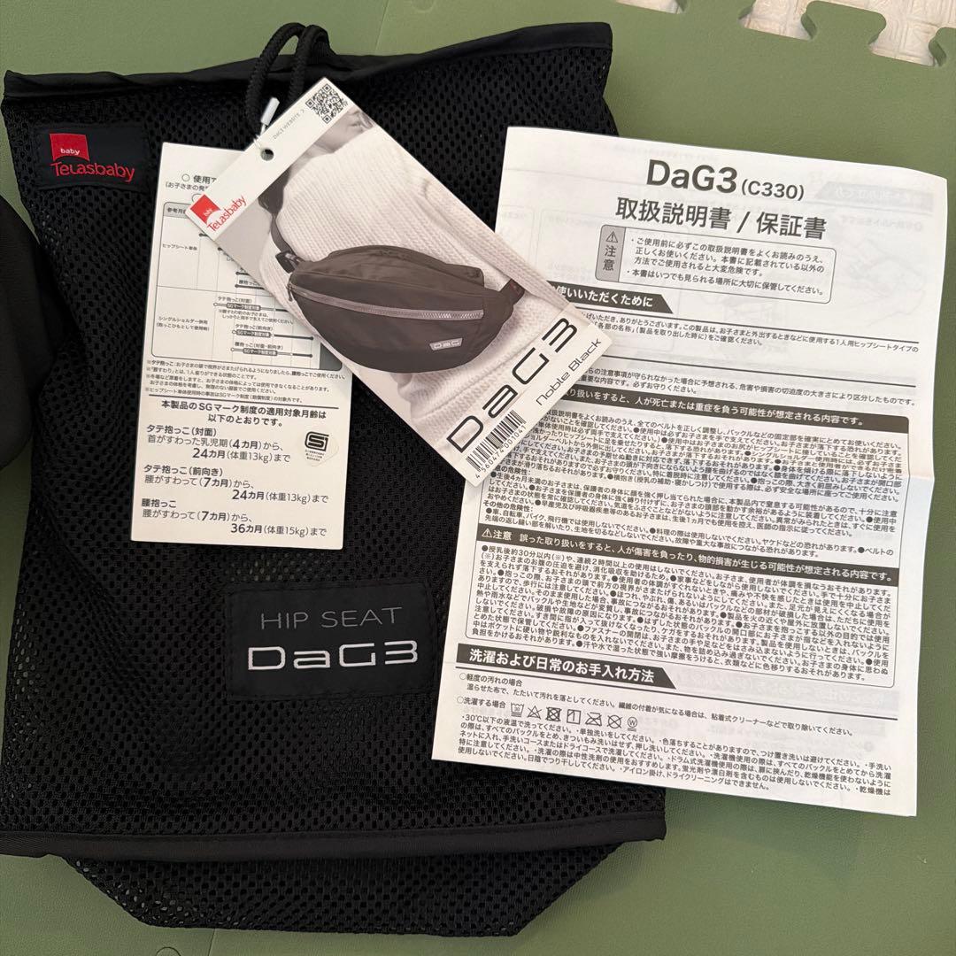 Telasbaby DaG3 ブラック ヒップシート