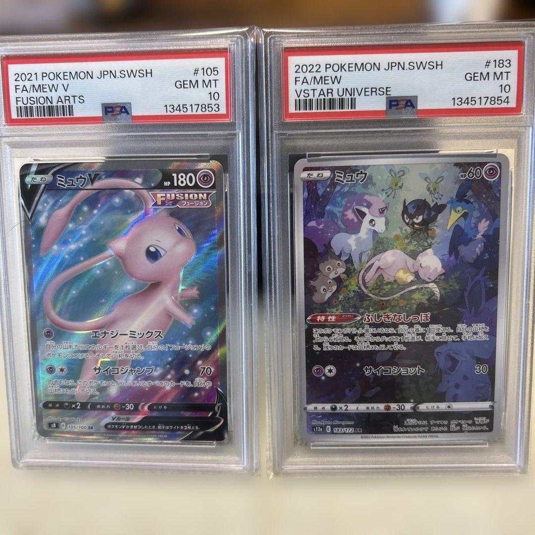 ミュウ　psa 4連番　まとめ売り