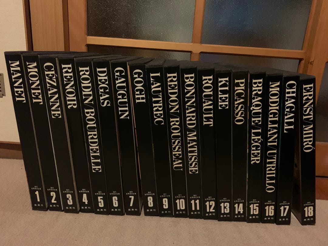 【全初版印刷発行】現代世界美術全集　1巻〜18巻