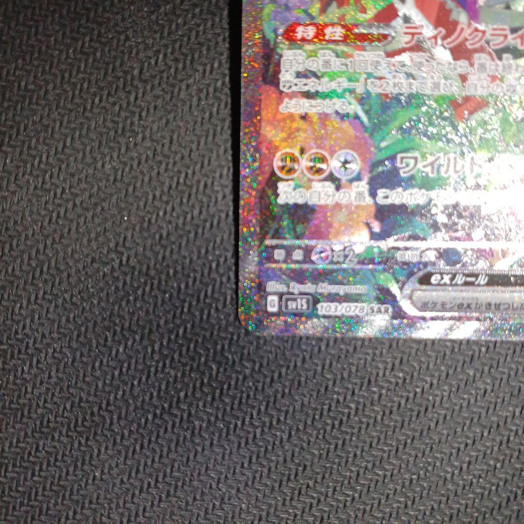 コライドンex ミライドンex sar