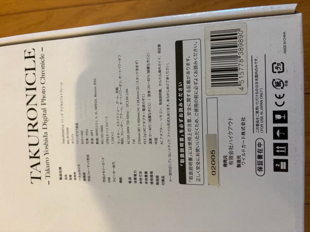 TAKURONICLE デジタルフォトフレーム