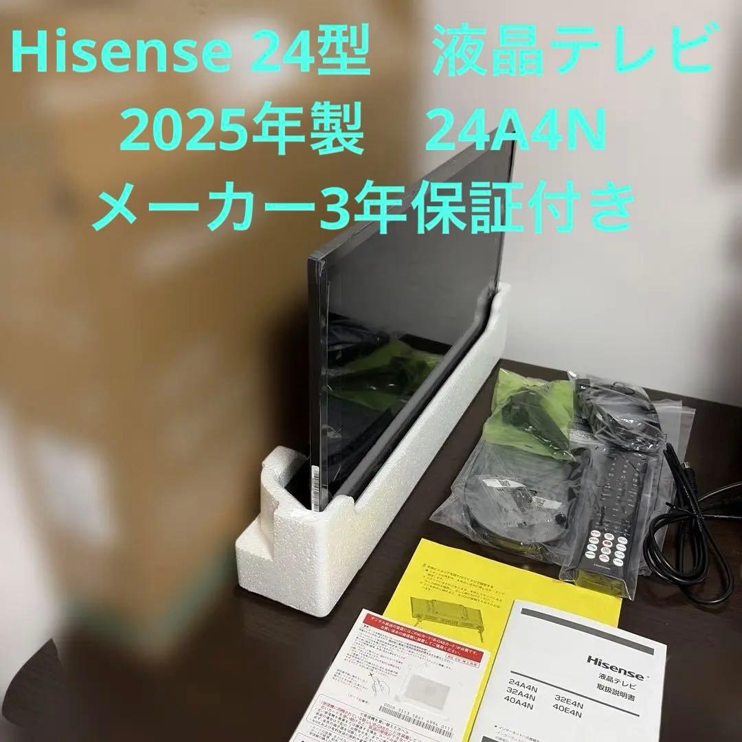 【専用です】Hisense ハイビジョン液晶テレビ　24型　24A4N 本体