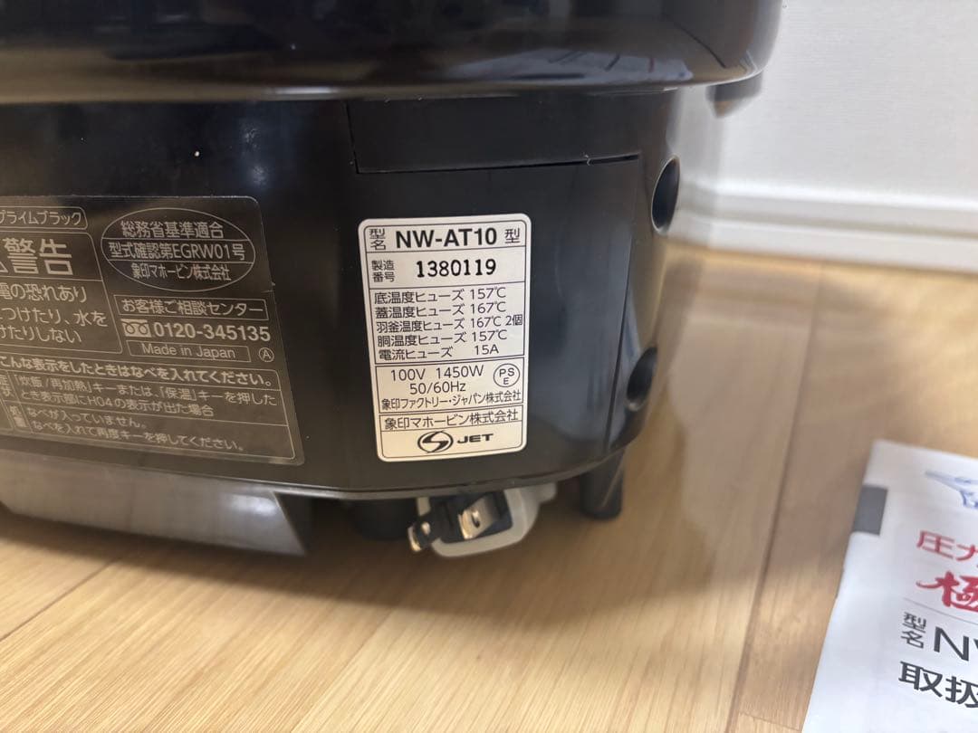 象印ZOJIRUSHI極め炊き最高級ラインIH圧力炊飯器 NW-AT10