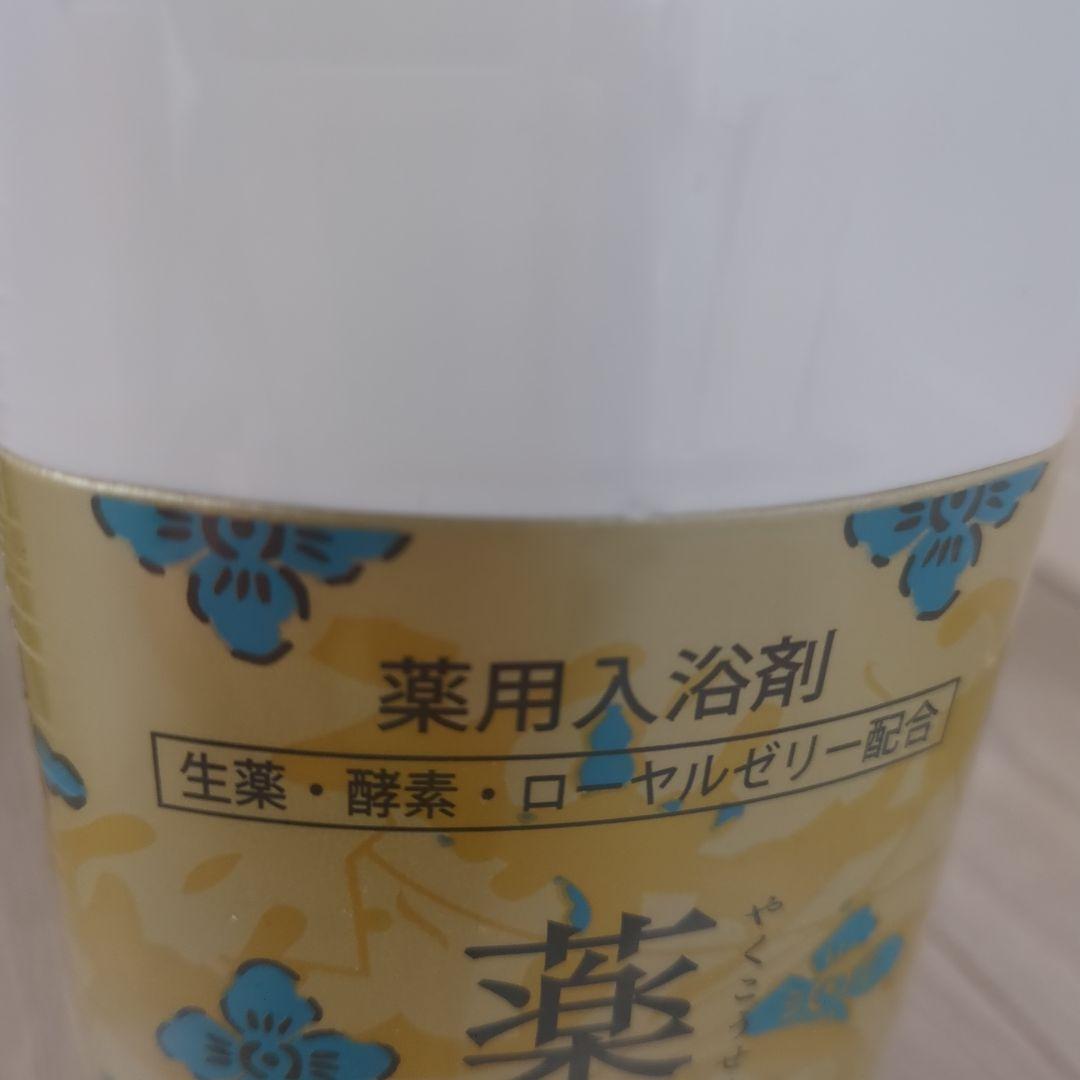 未開封品 薬酵泉3本 入浴剤 生薬・酵素・ローズゼリー配合