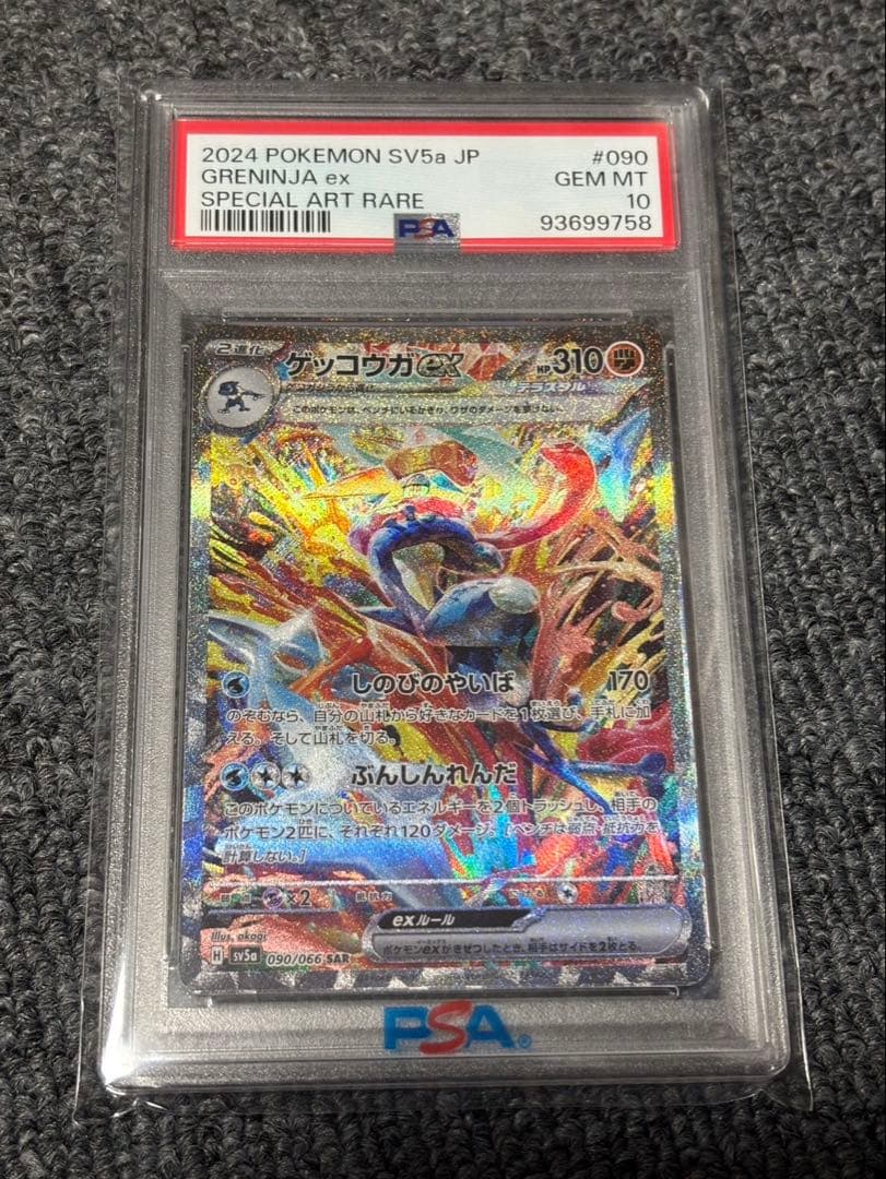 M*a様 ゲッコウガex SAR PSA10