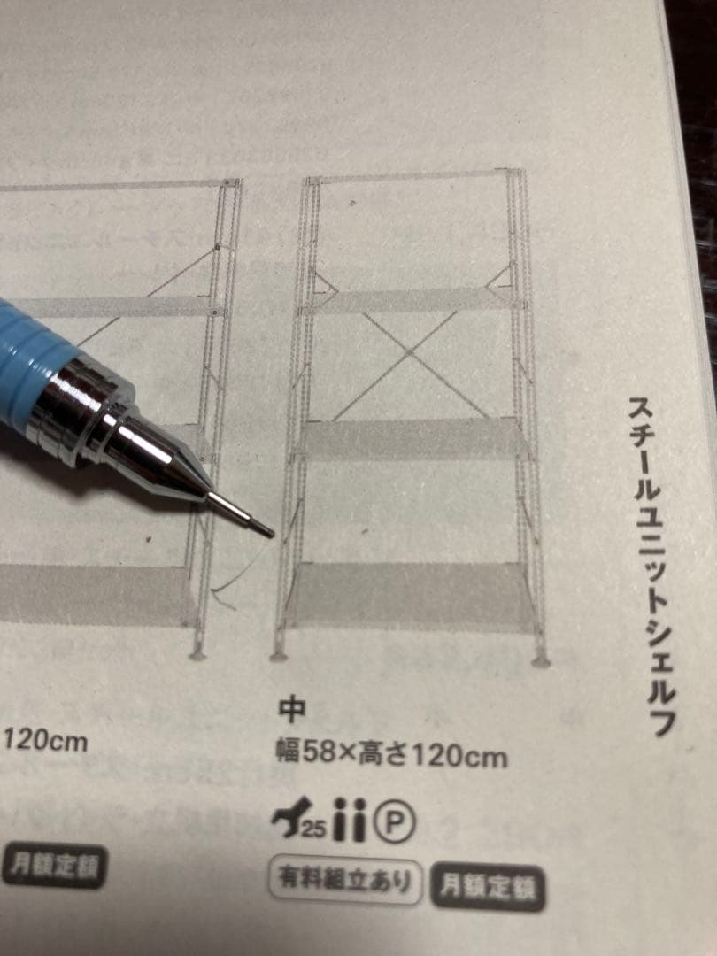 無印良品スチールユニットシェルフ 中棚