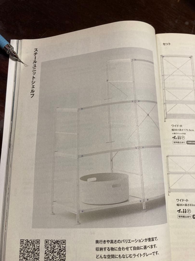 無印良品スチールユニットシェルフ 中棚