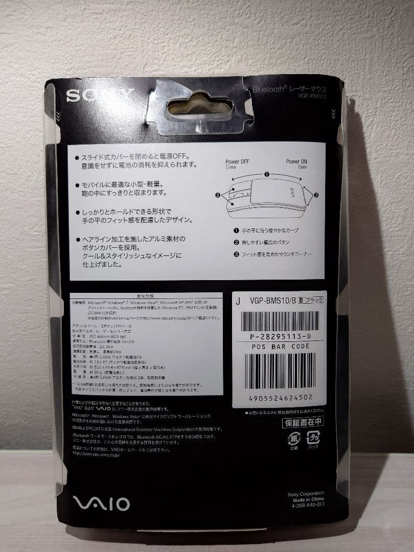 【SONY VAIO】純正BluetoothマウスVGP-BMS10:未使用