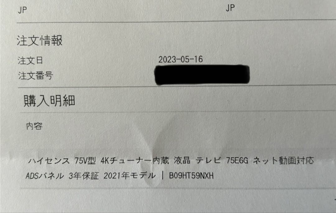 Hisense75インチ 75E6G