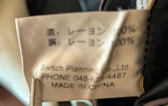 Script 花旅楽団　骸骨刺繍スカジャン　リバーシブルメンズMサイズ