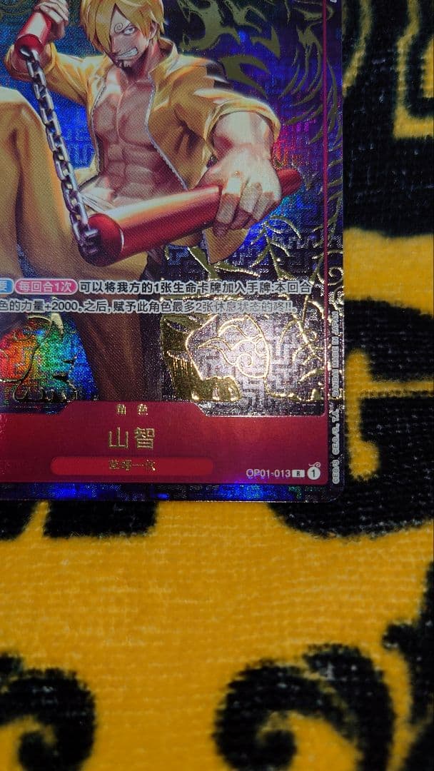 サンジ OP01-013 中国版 1st anniversary