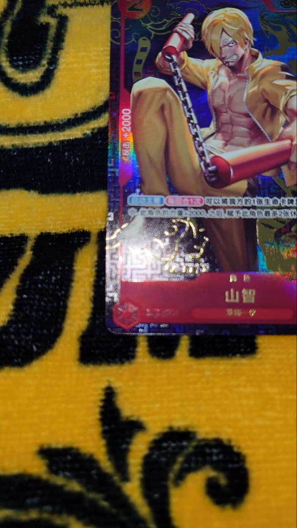 サンジ OP01-013 中国版 1st anniversary