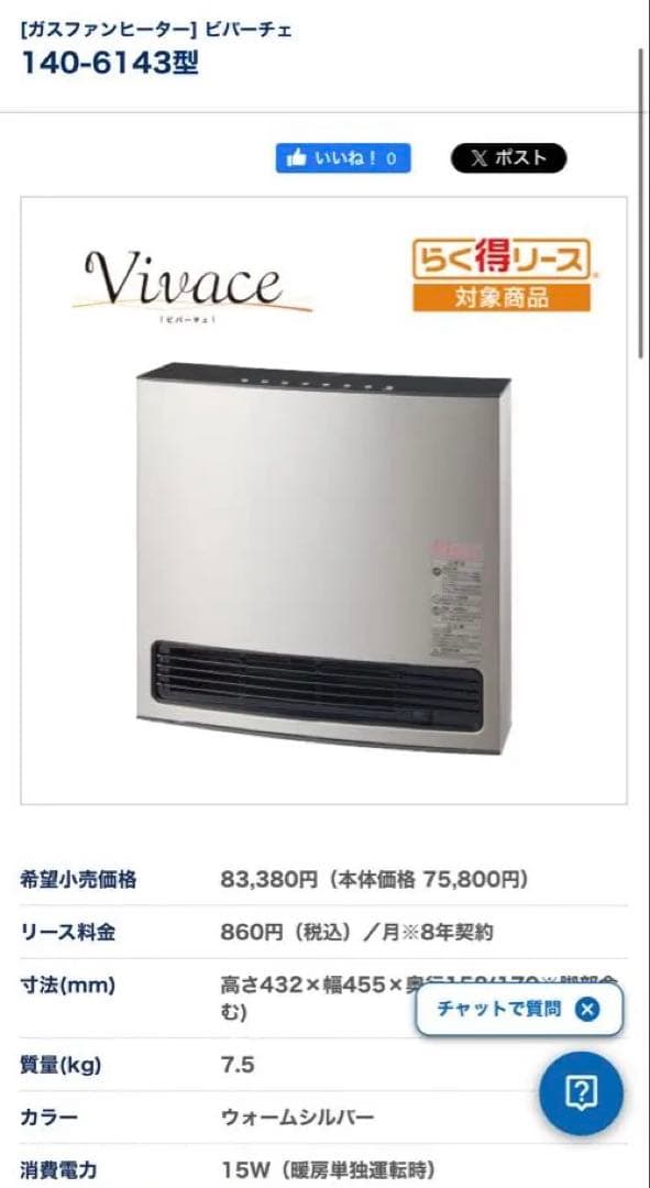 【1台のみ】大阪ガス ガスファンヒーター　140-6143 ビバーチェ