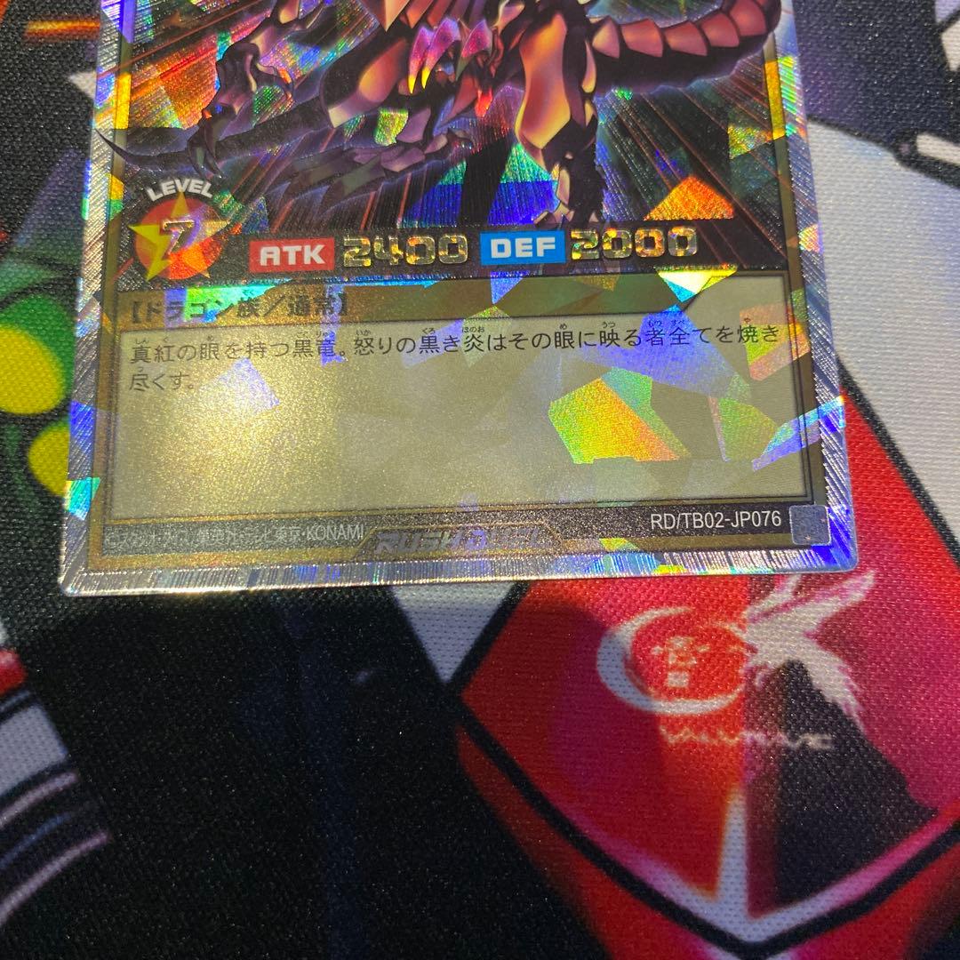 遊戯王　ラッシュデュエル　真紅眼の黒竜 オーバーラッシュレア