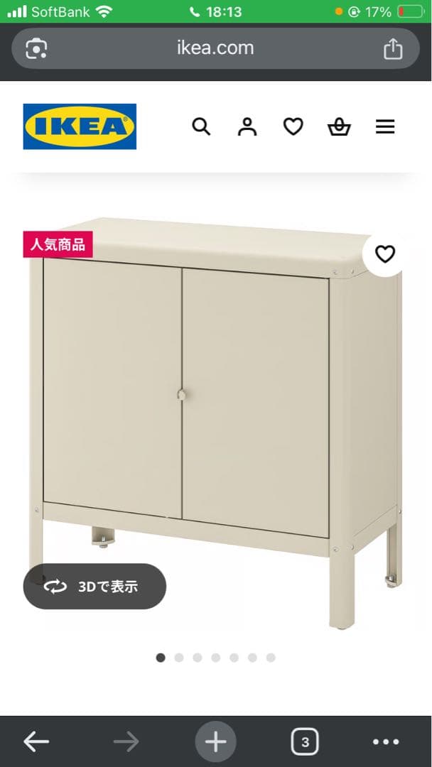 IKEA コールビョーン 棚 キャビネット