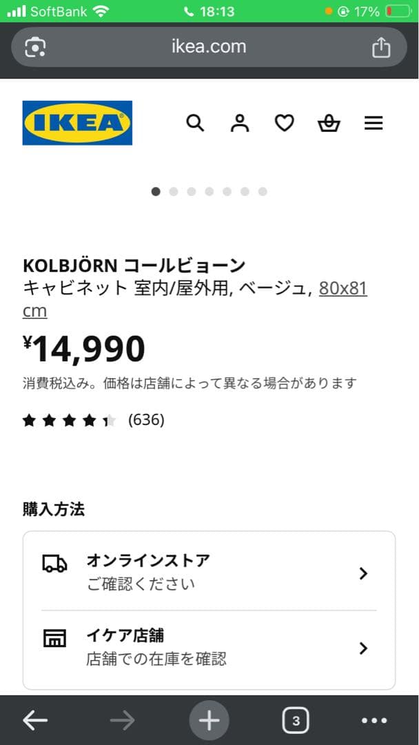 IKEA コールビョーン 棚 キャビネット