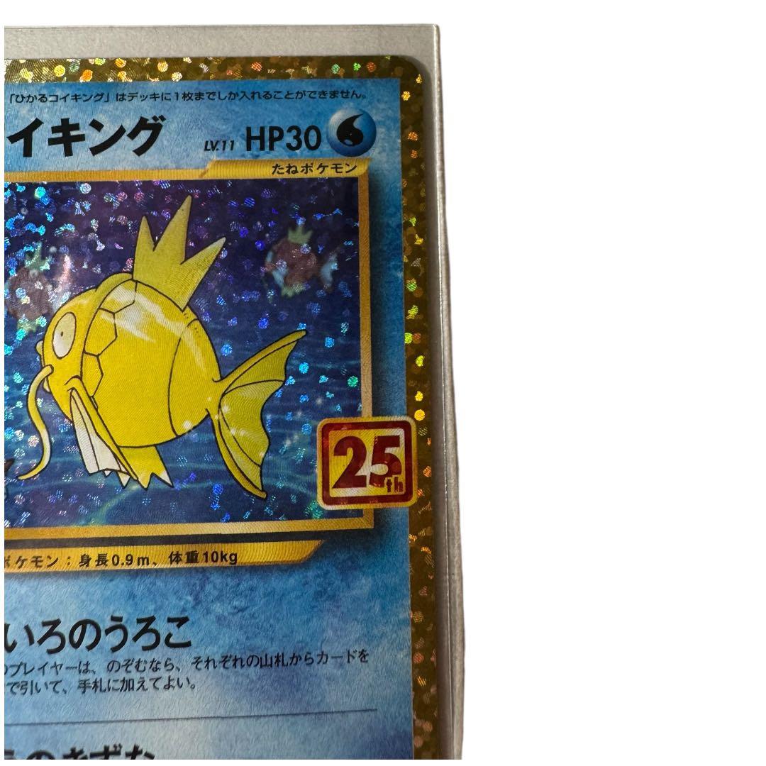 【美品】ひかるコイキング プロモカードパック 25th プロモ