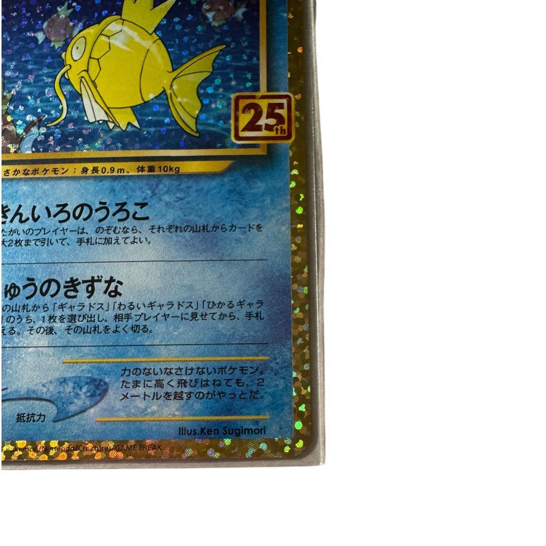 【美品】ひかるコイキング プロモカードパック 25th プロモ